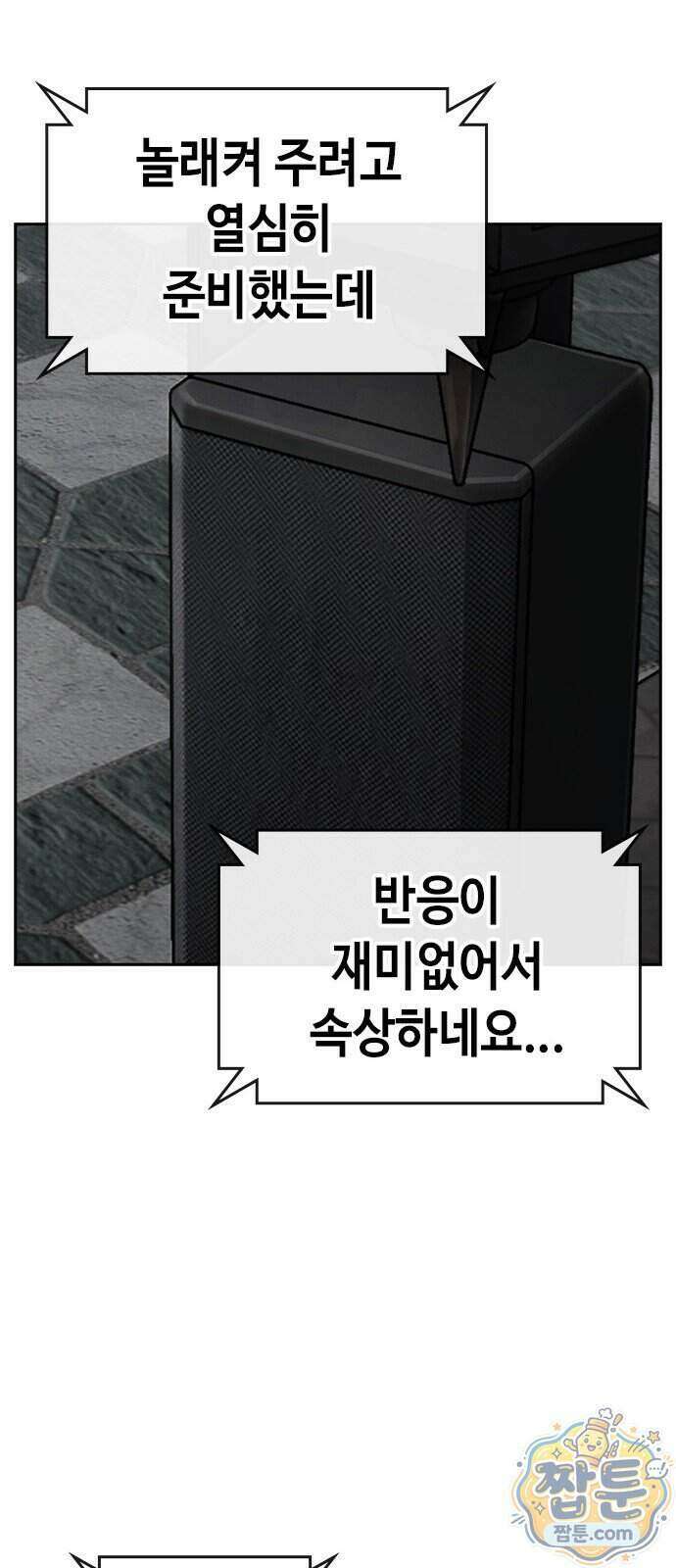 청부입학 8화 41
