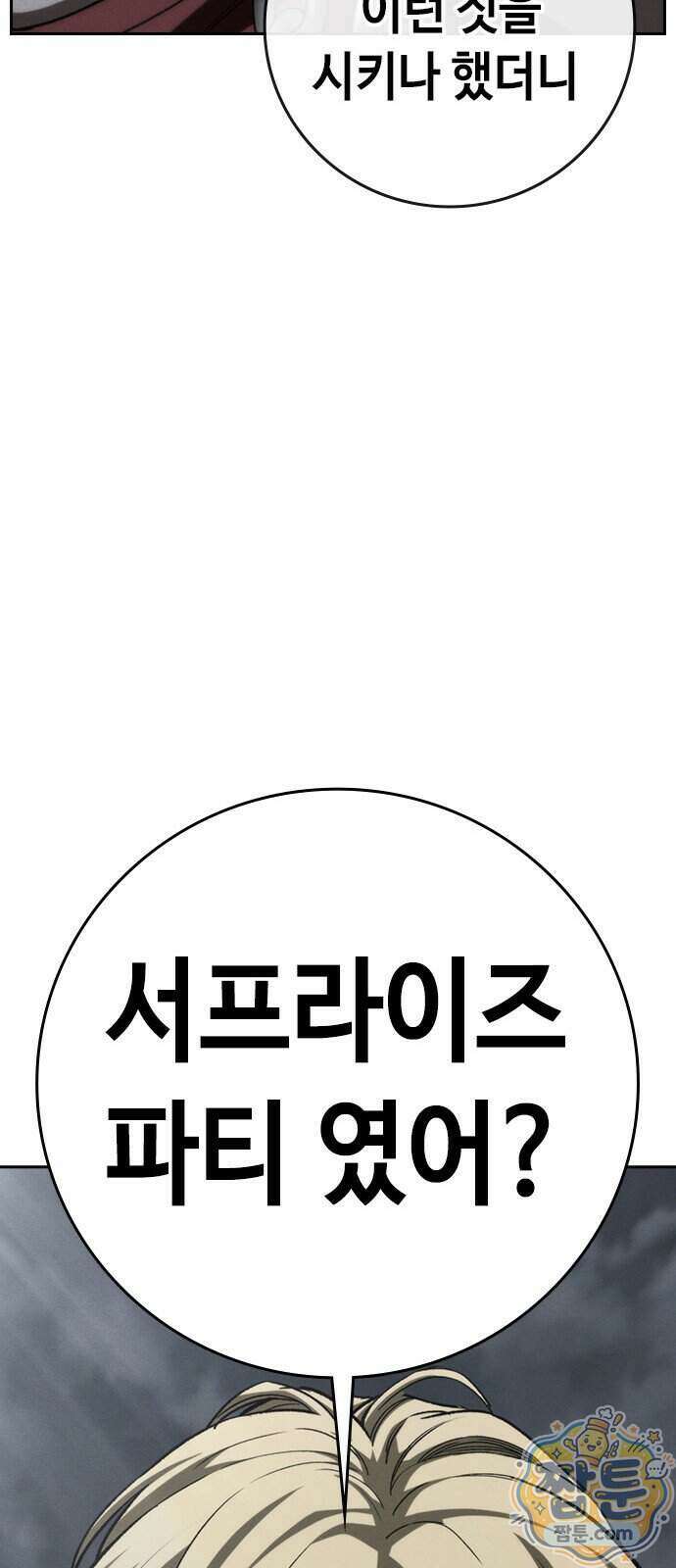 청부입학 8화 49