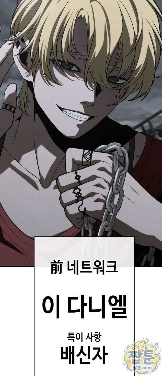 청부입학 8화 50