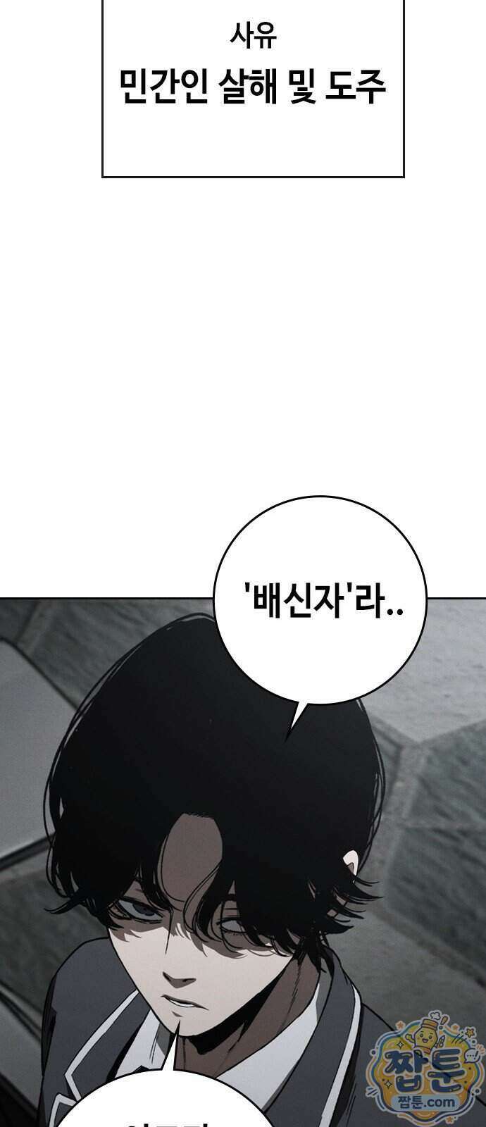 청부입학 8화 51