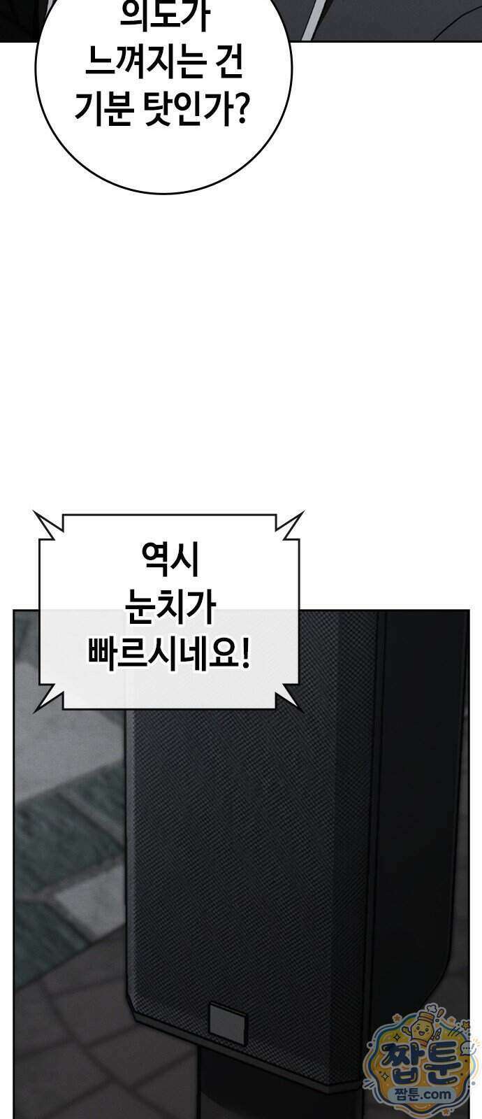 청부입학 8화 52