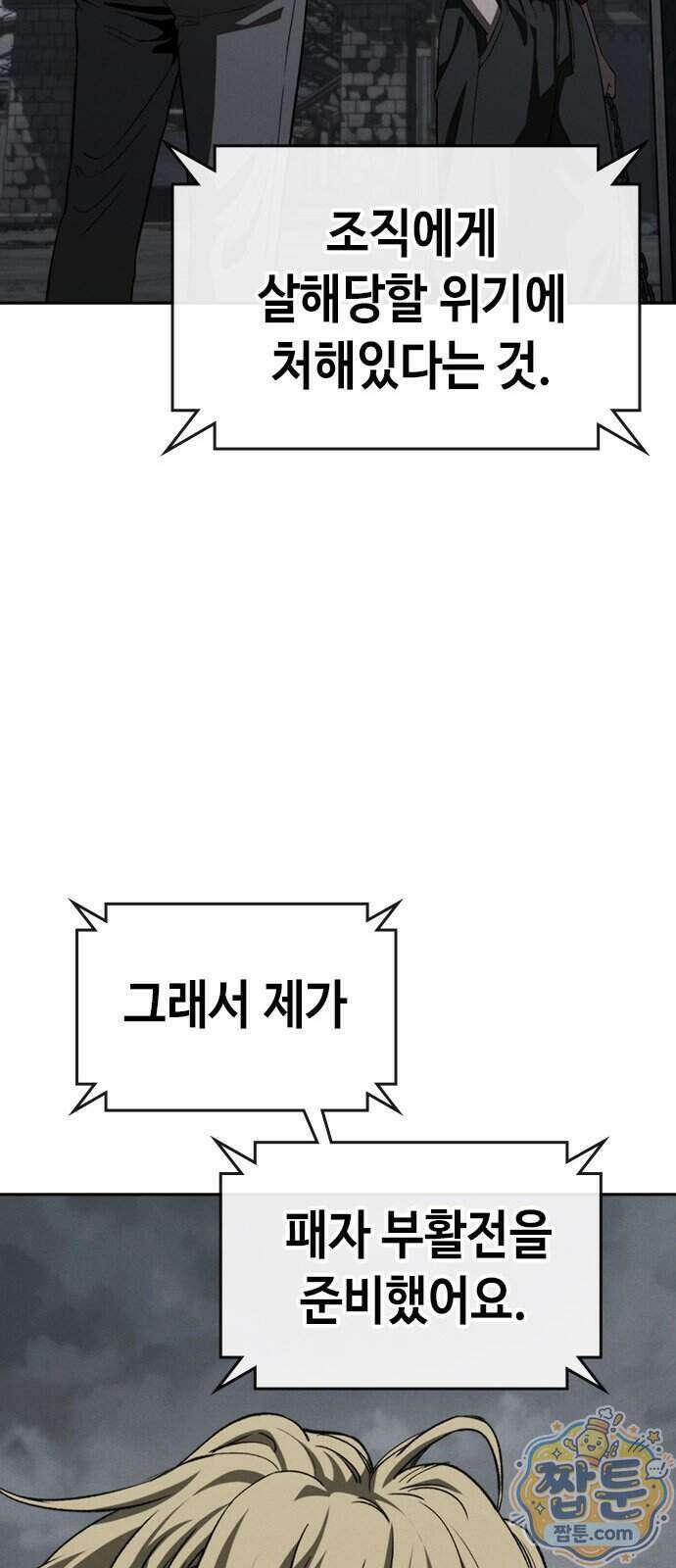 청부입학 8화 54