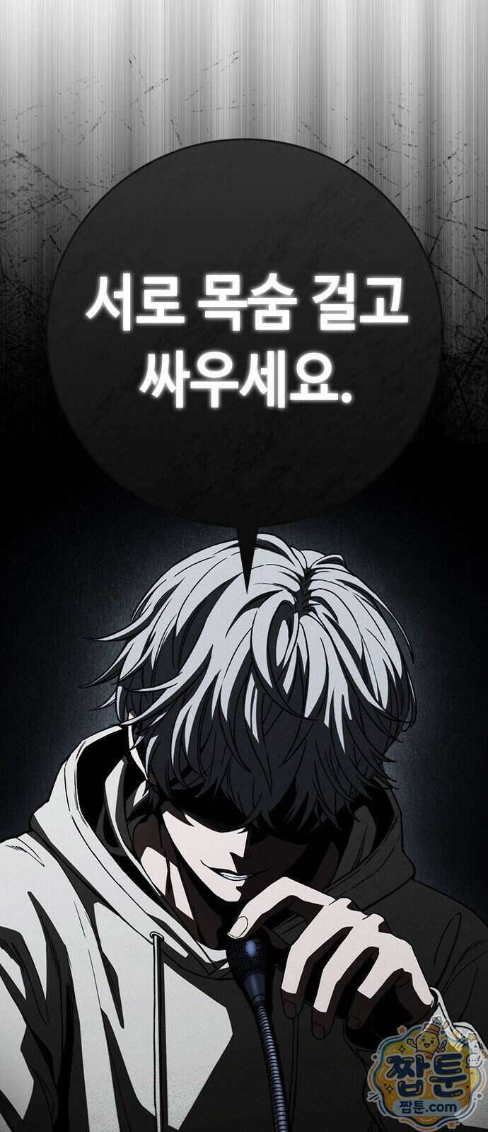 청부입학 8화 56