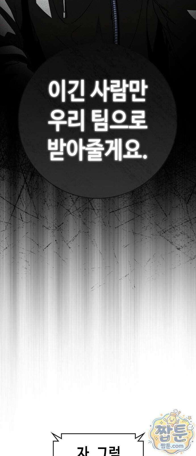 청부입학 8화 57