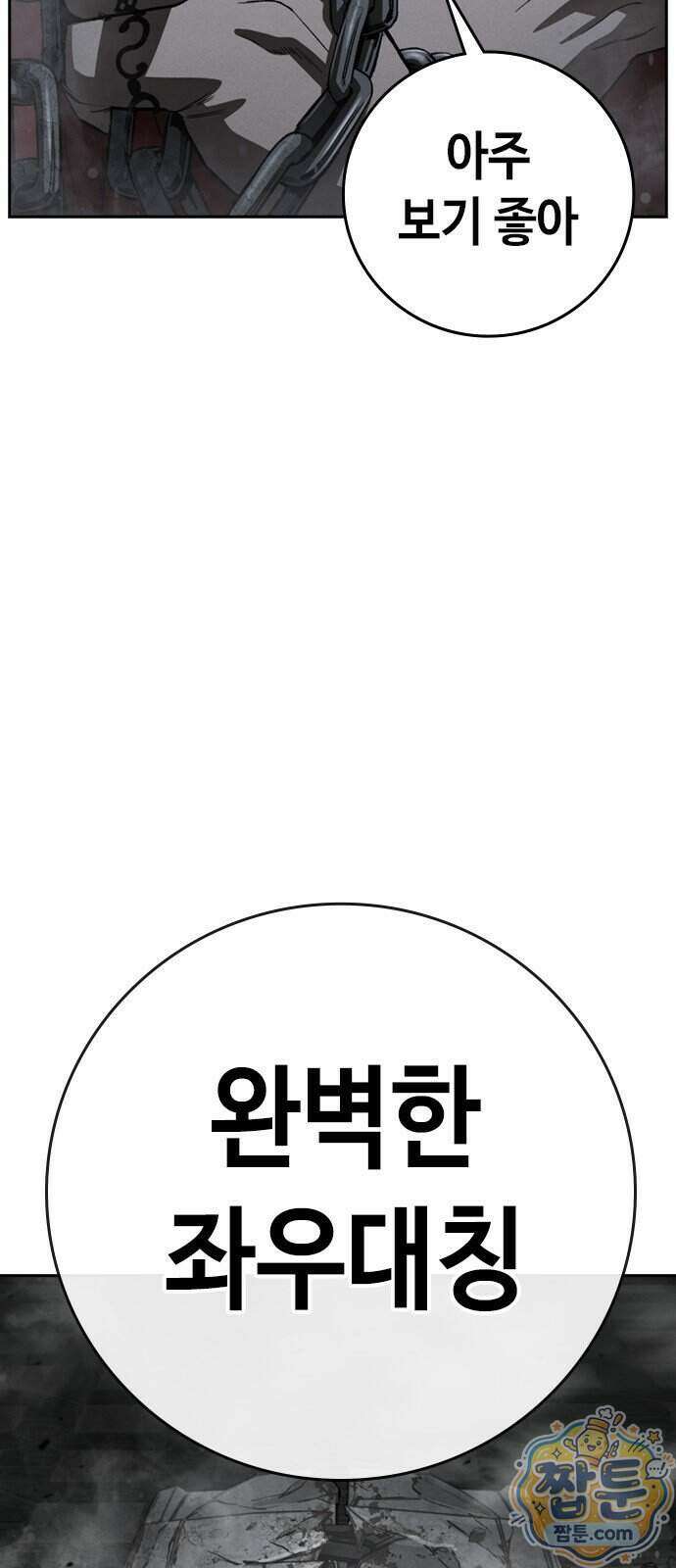 청부입학 8화 63