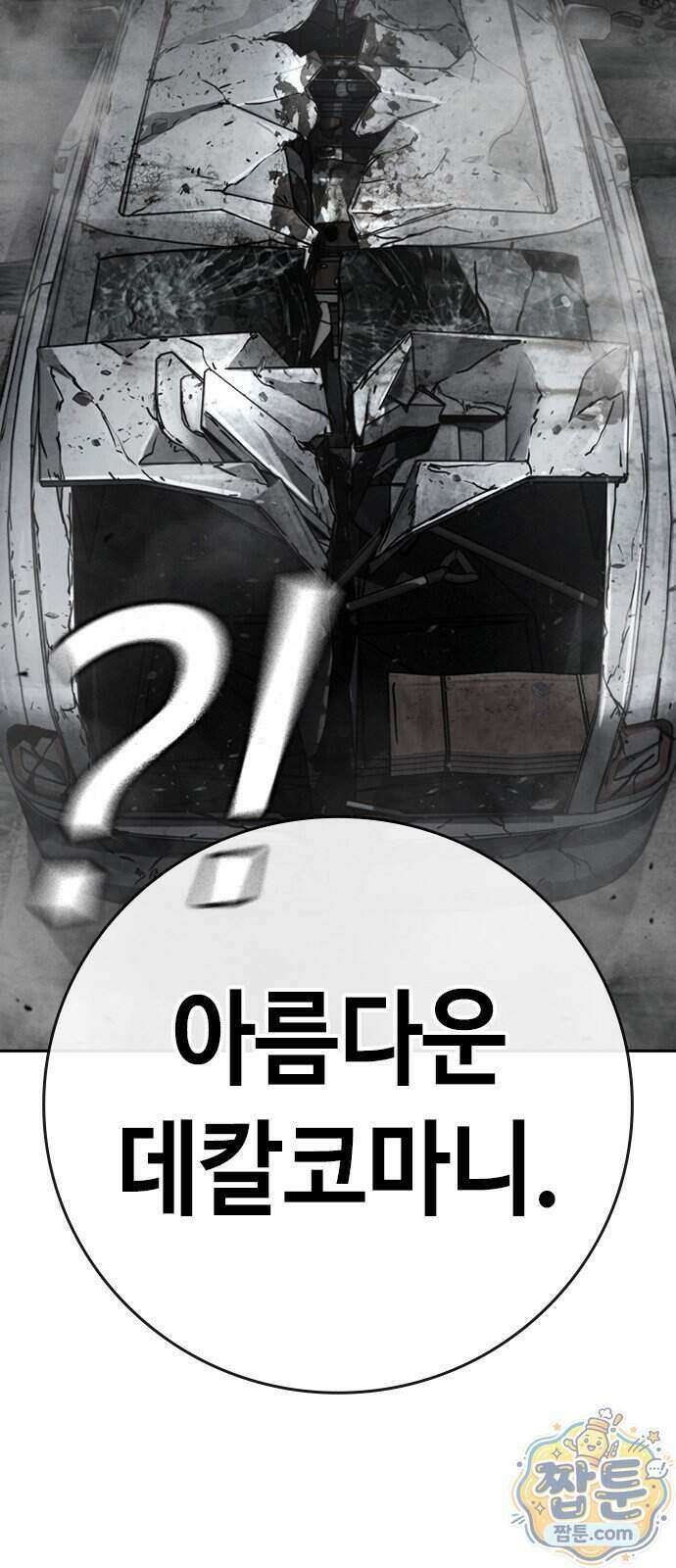 청부입학 8화 64
