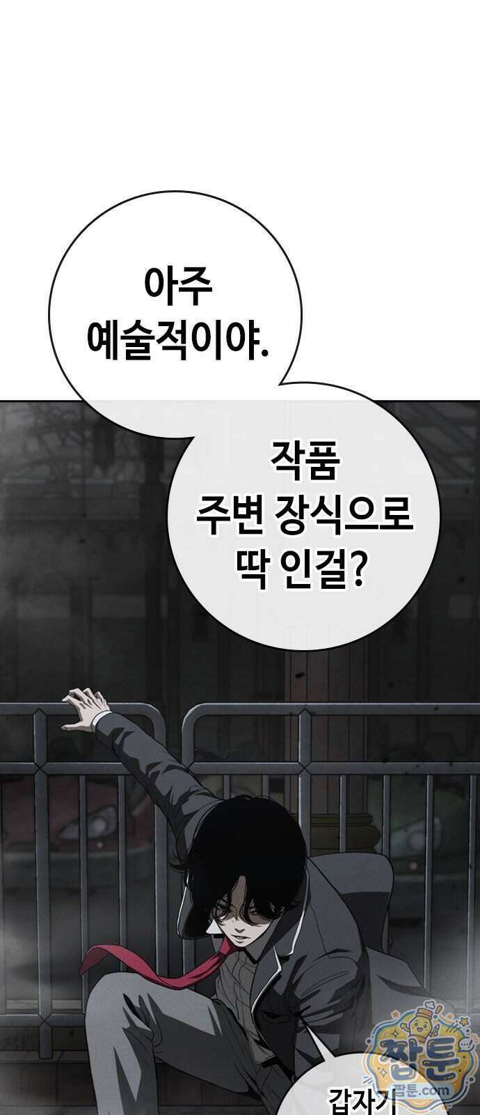청부입학 8화 65