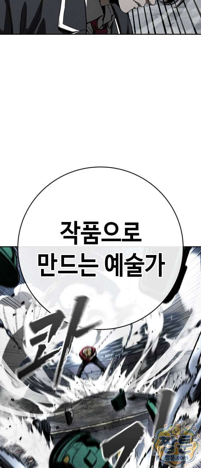 청부입학 8화 68