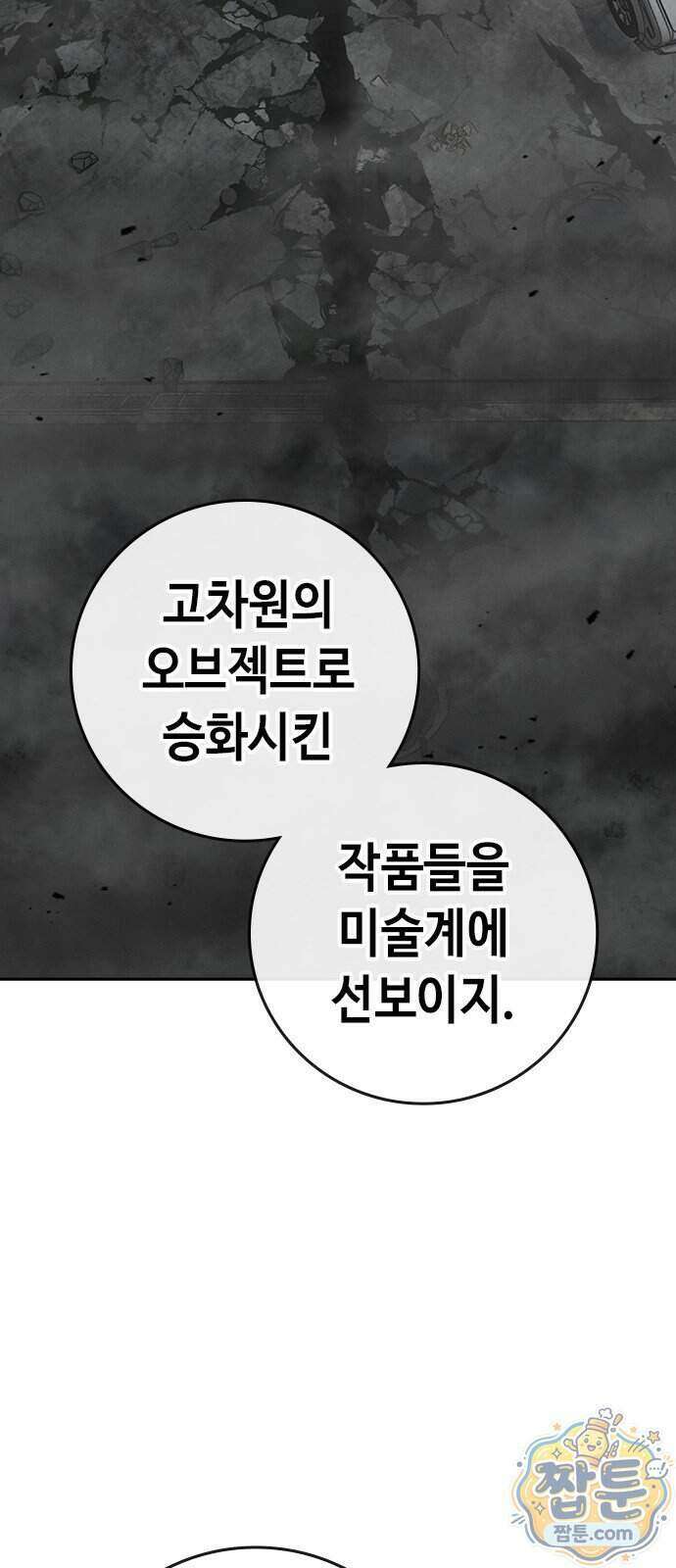 청부입학 8화 71