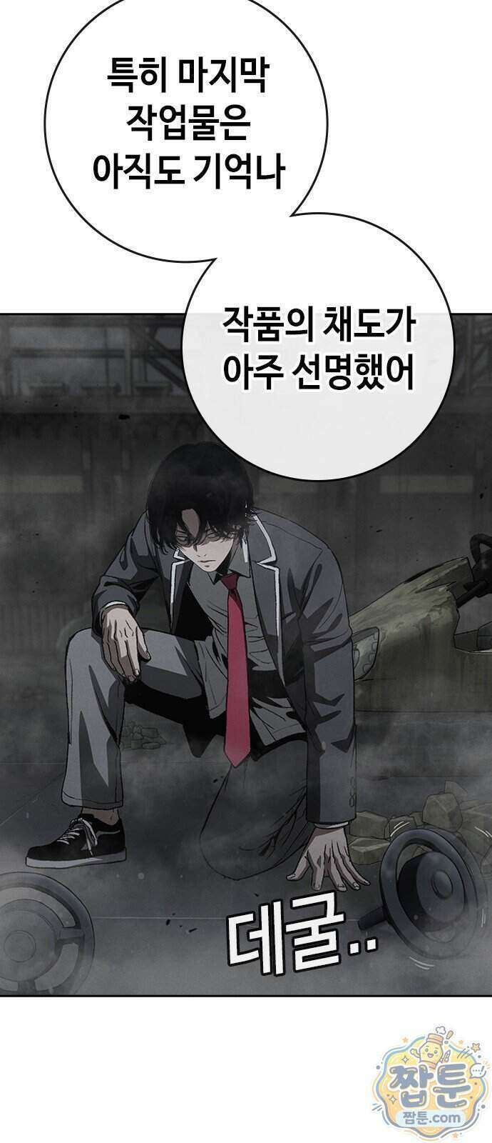 청부입학 8화 72