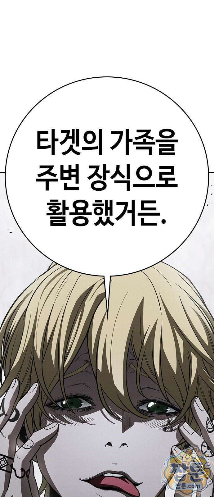 청부입학 8화 73