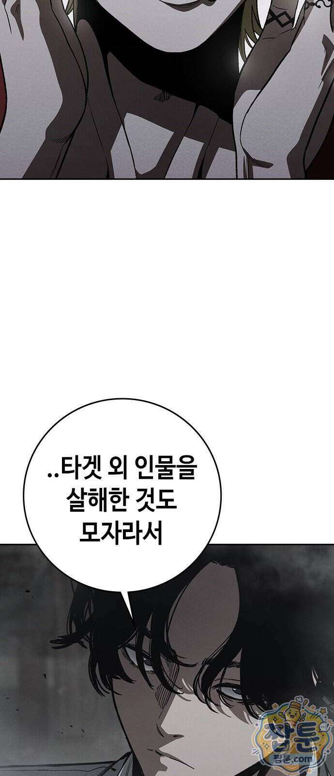 청부입학 8화 74
