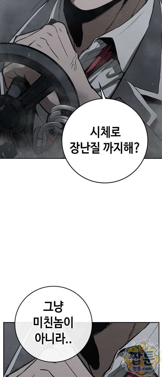 청부입학 8화 75