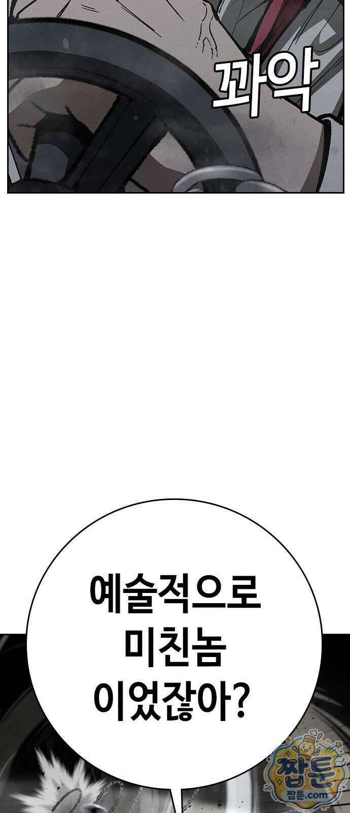 청부입학 8화 76