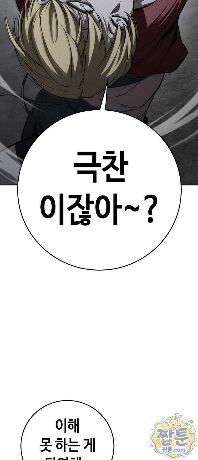 청부입학 8화 80