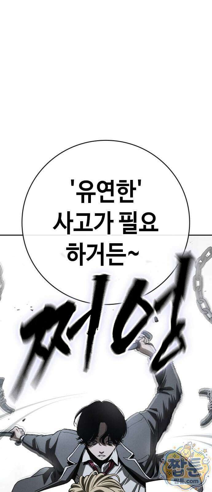 청부입학 8화 82