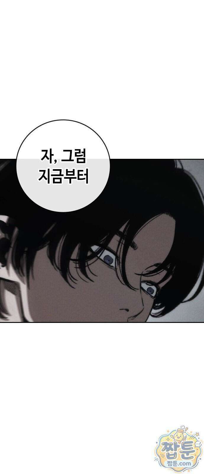 청부입학 8화 85
