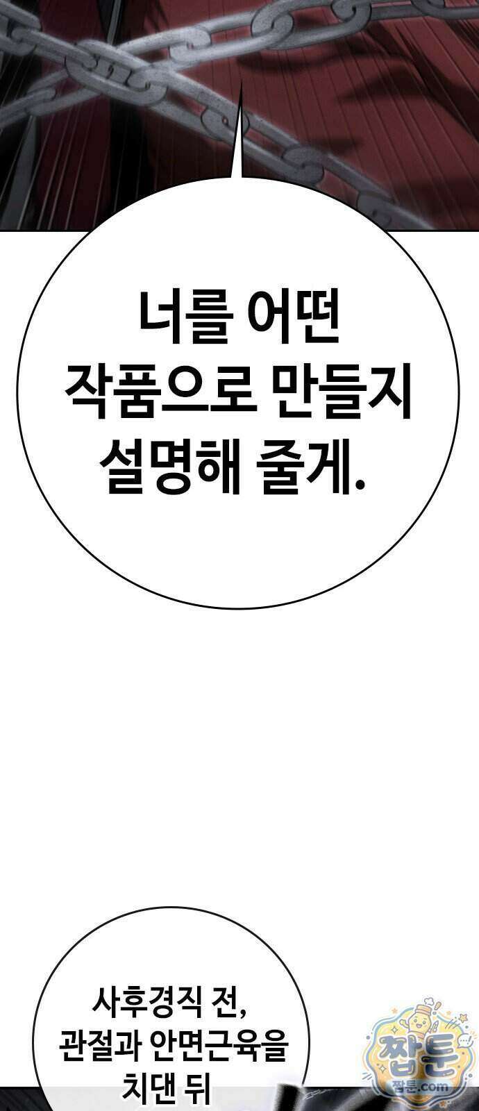 청부입학 8화 87