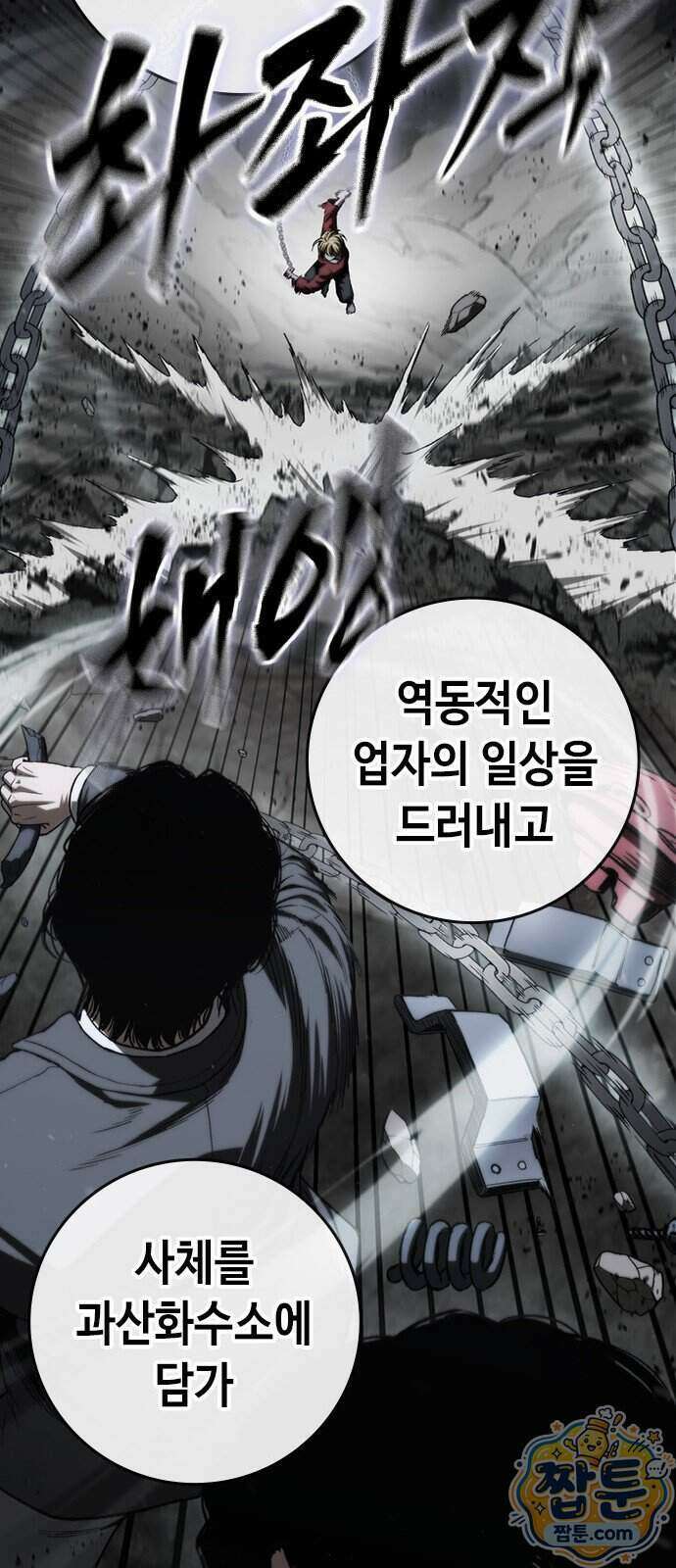 청부입학 8화 88