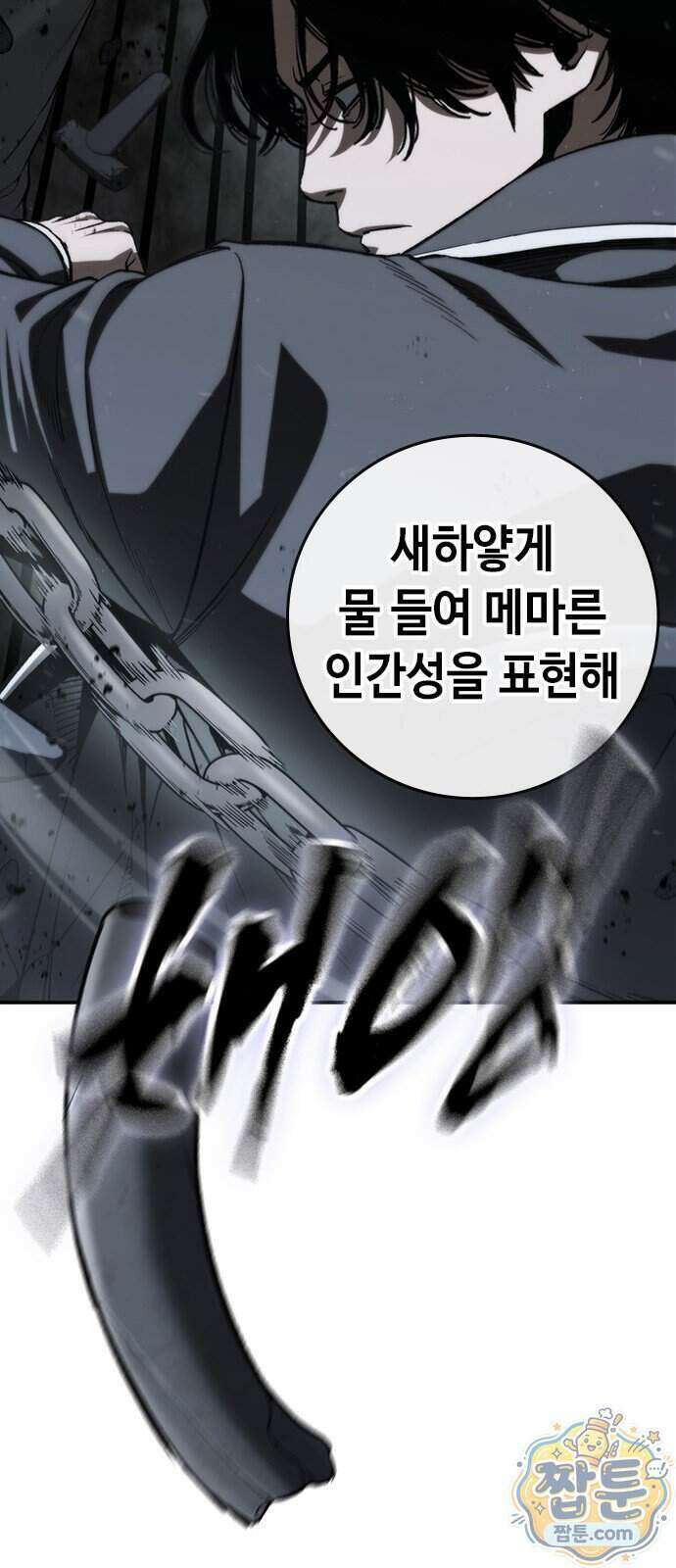 청부입학 8화 89