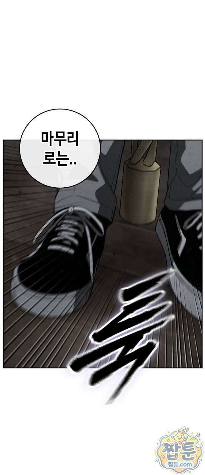 청부입학 8화 90