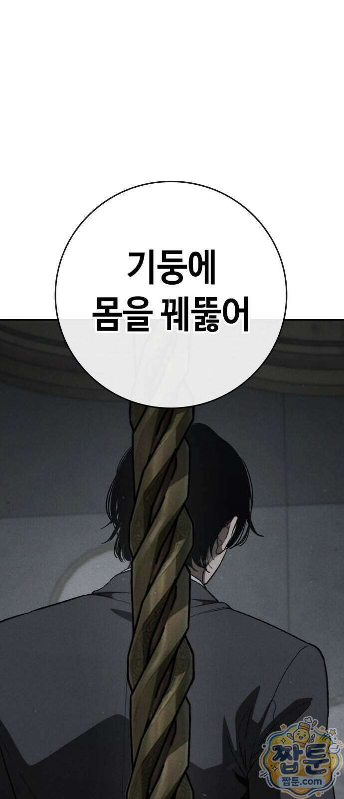 청부입학 8화 91
