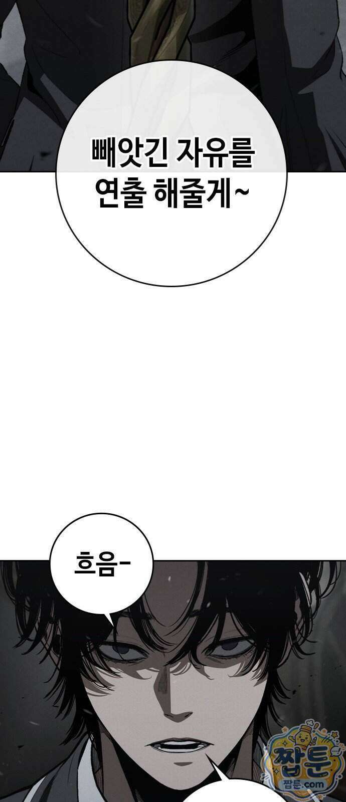 청부입학 8화 92