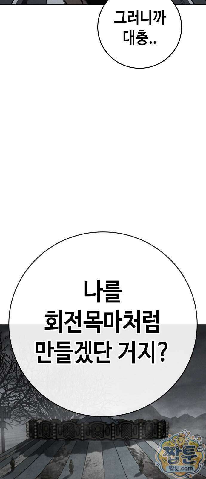 청부입학 8화 93