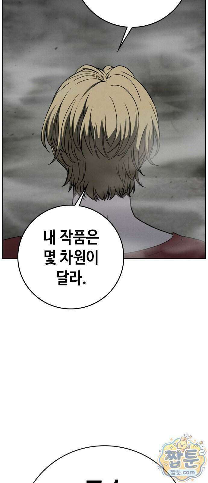 청부입학 8화 103