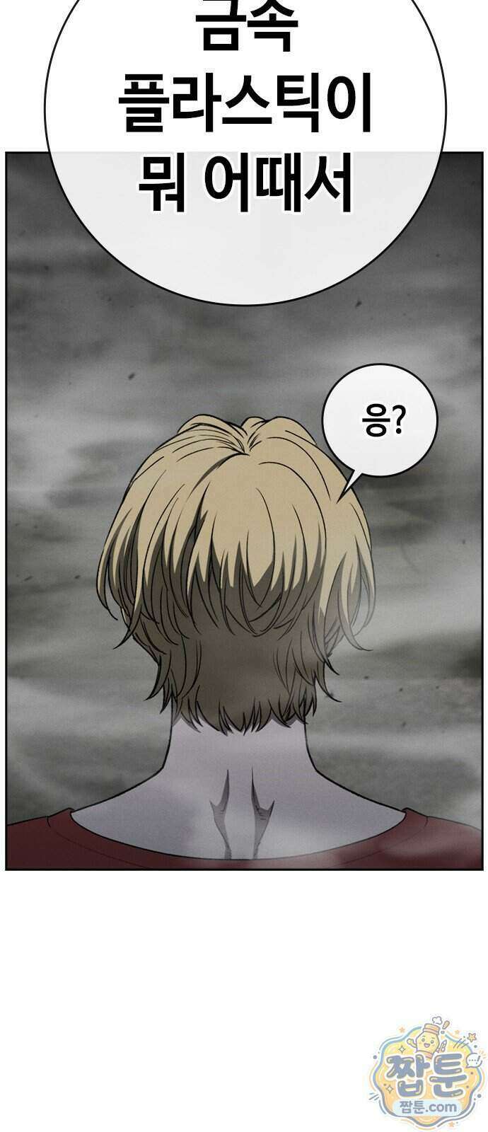 청부입학 8화 104