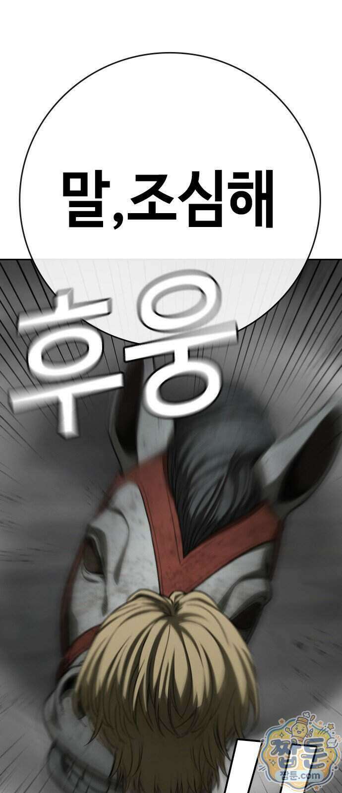 청부입학 8화 105