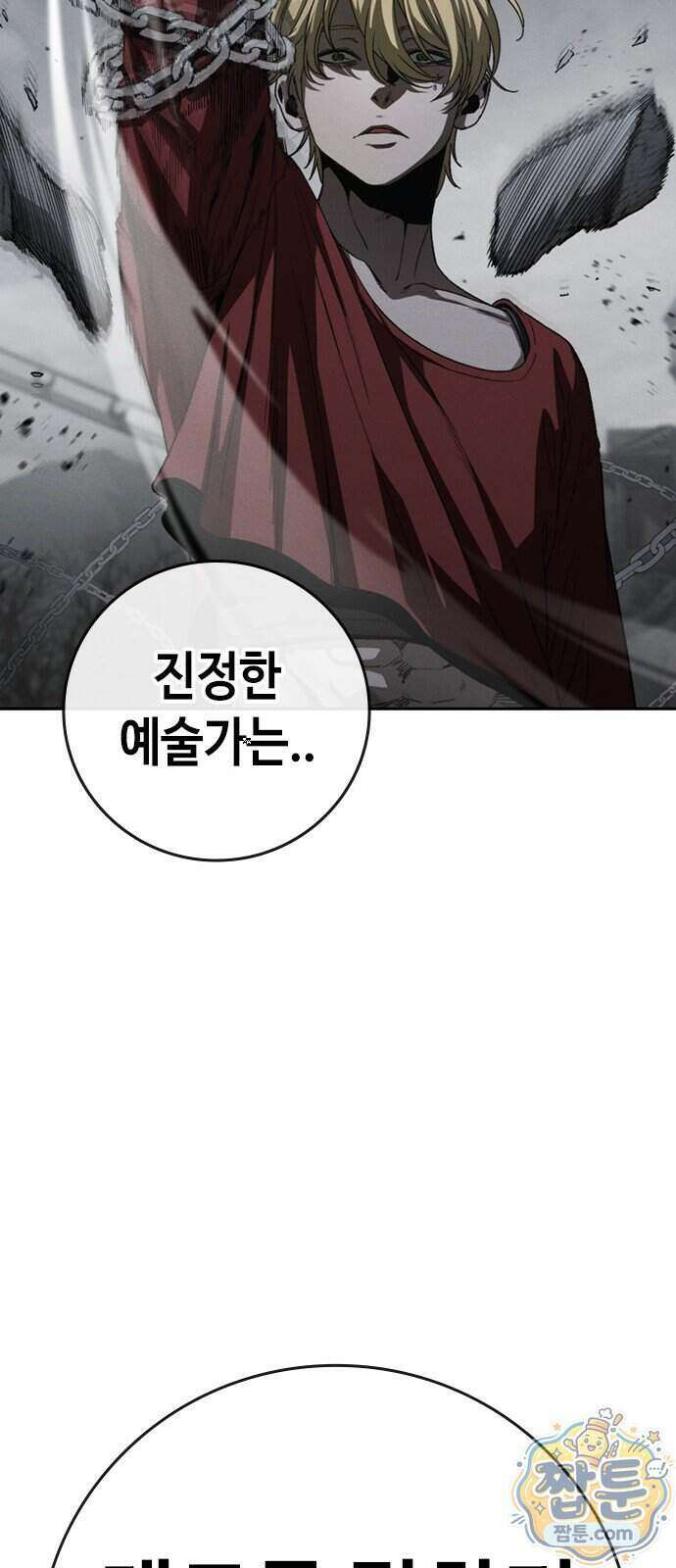 청부입학 8화 107