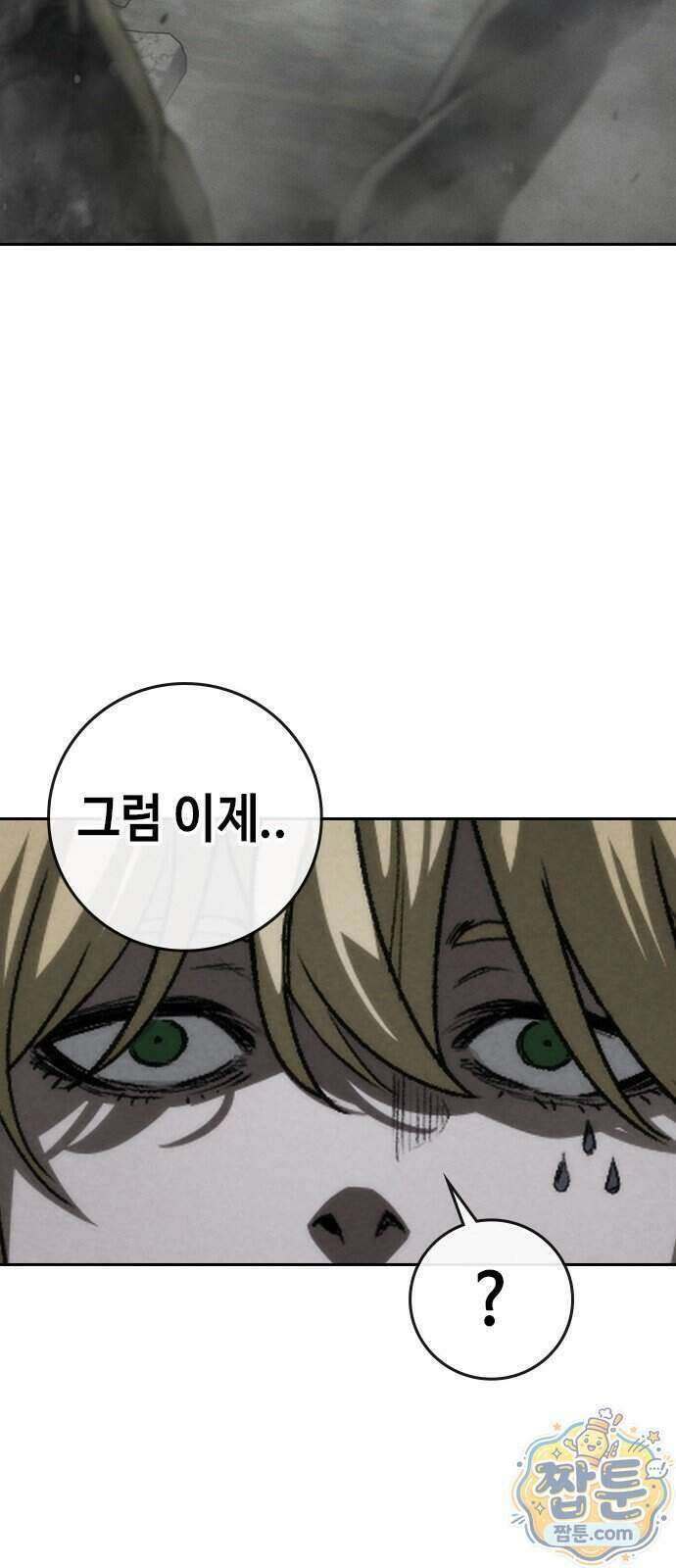 청부입학 8화 109