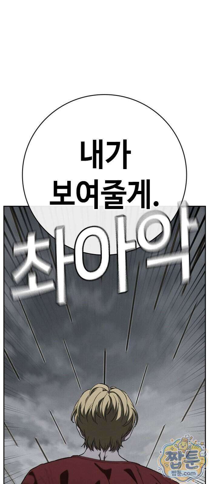 청부입학 8화 110