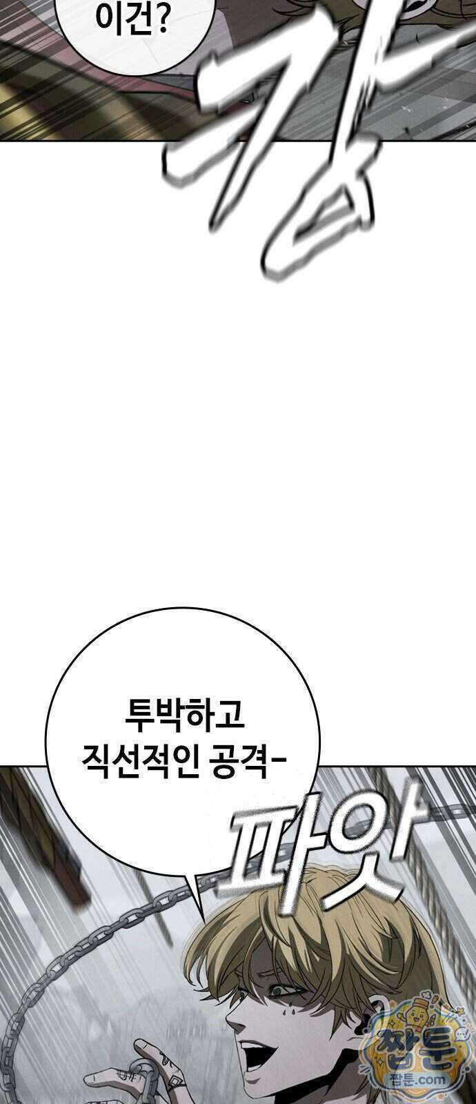 청부입학 8화 113