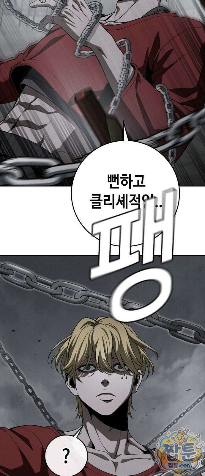 청부입학 8화 114