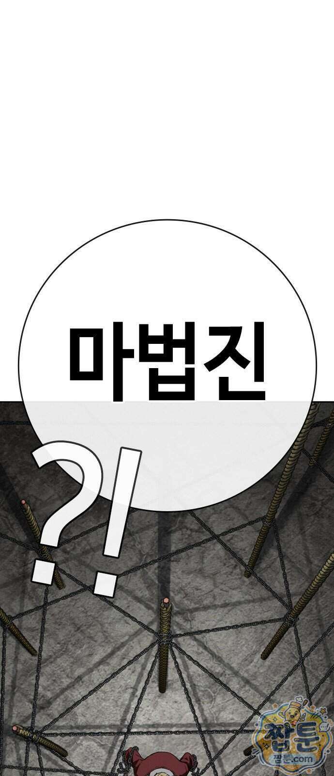 청부입학 8화 116