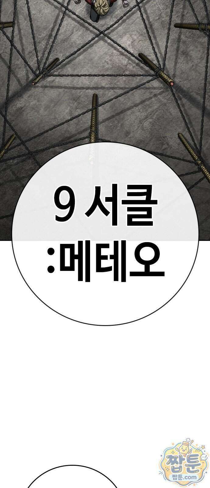 청부입학 8화 117