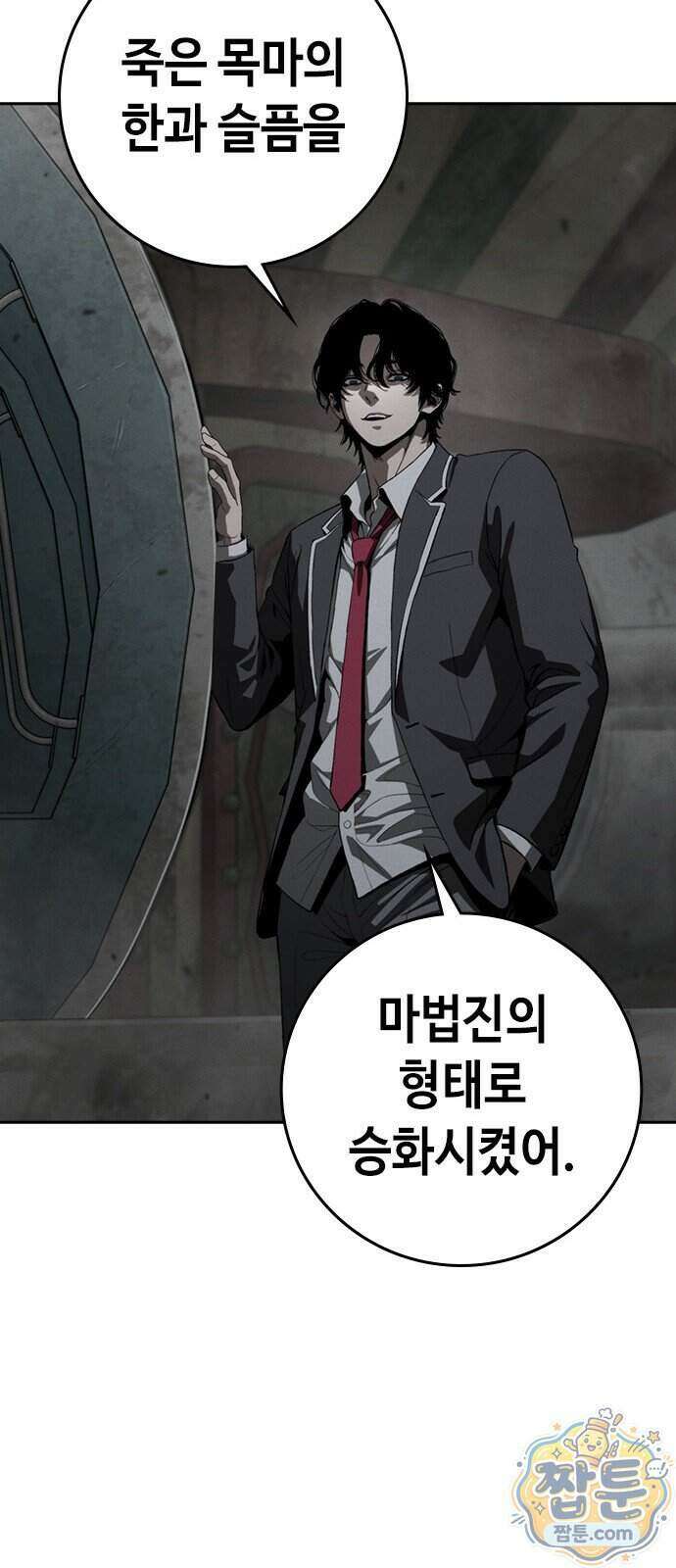 청부입학 8화 118