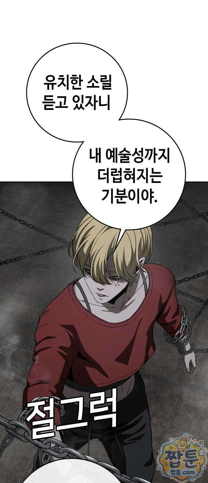 청부입학 8화 119