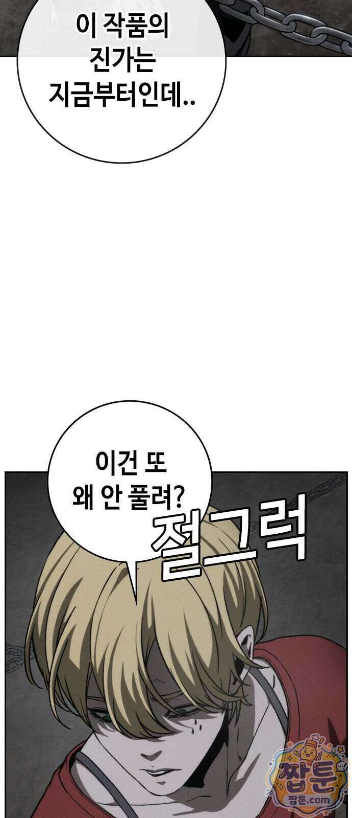 청부입학 8화 120