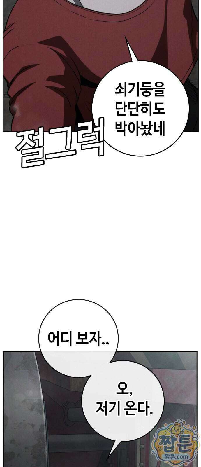 청부입학 8화 121