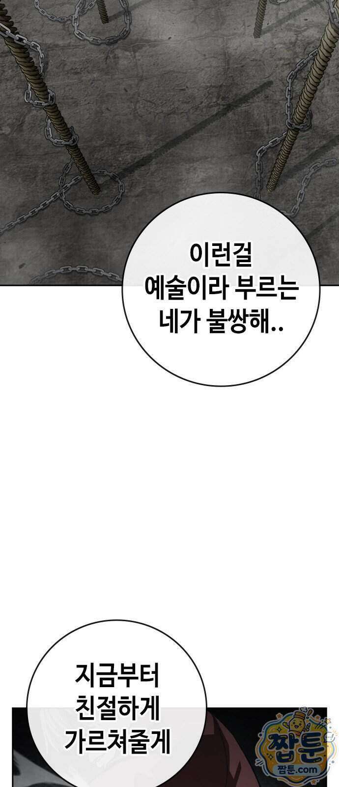청부입학 8화 129