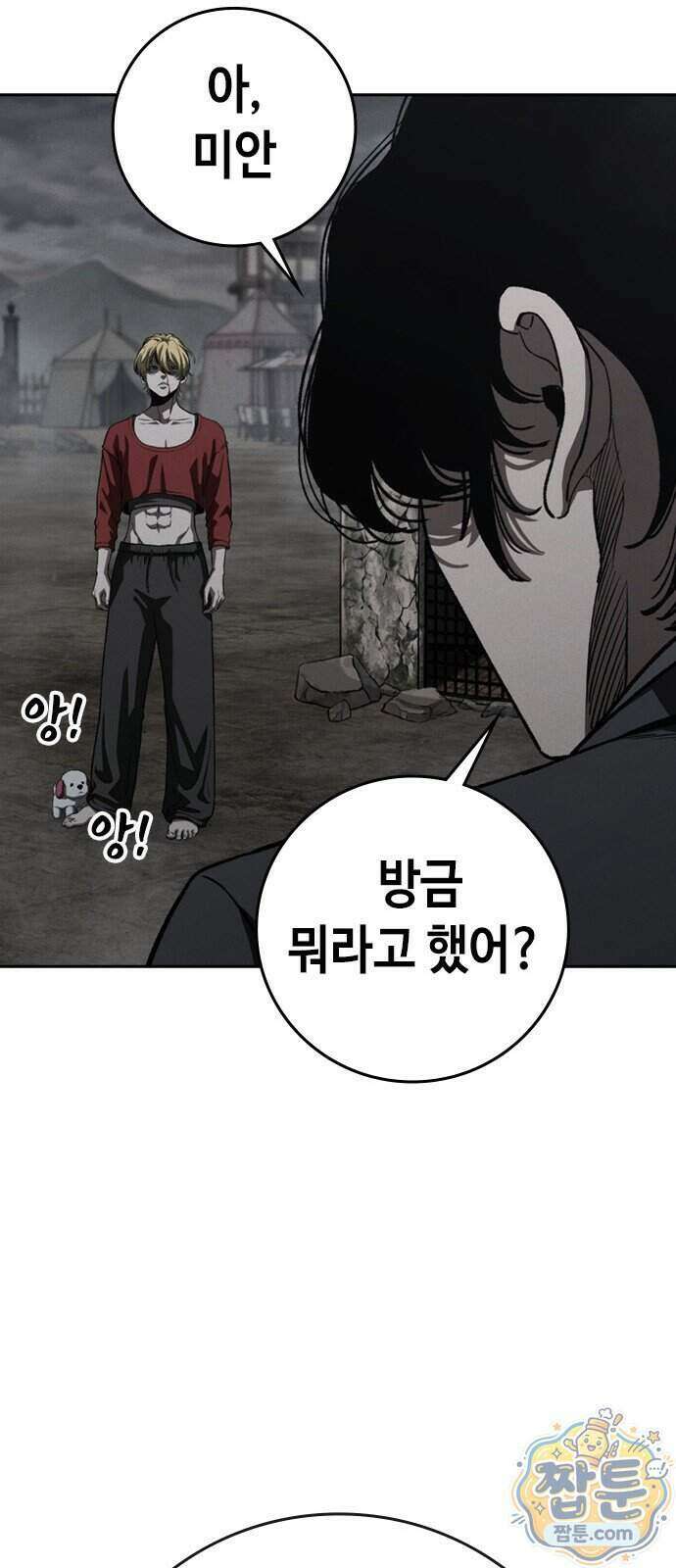 청부입학 8화 135