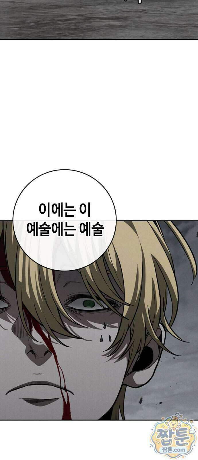 청부입학 8화 137