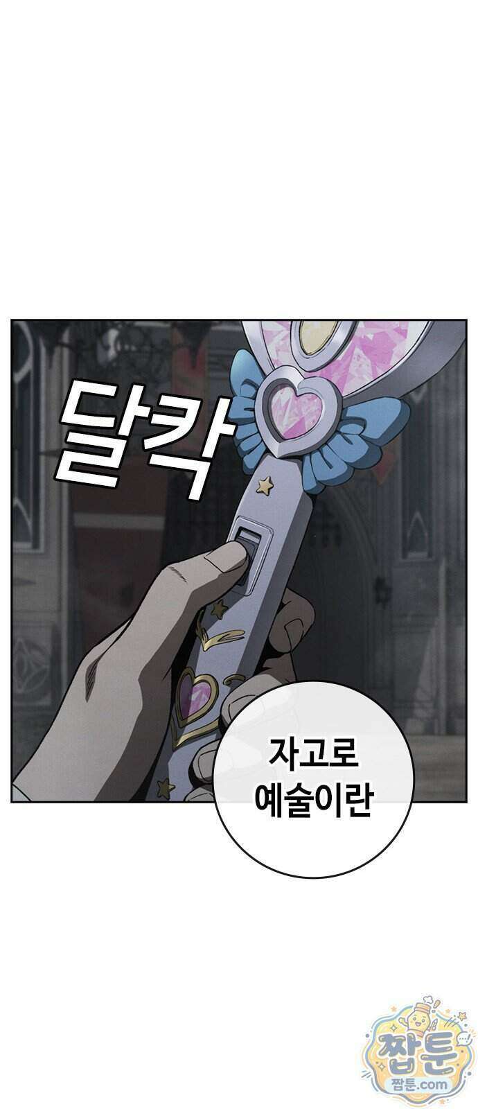 청부입학 8화 138
