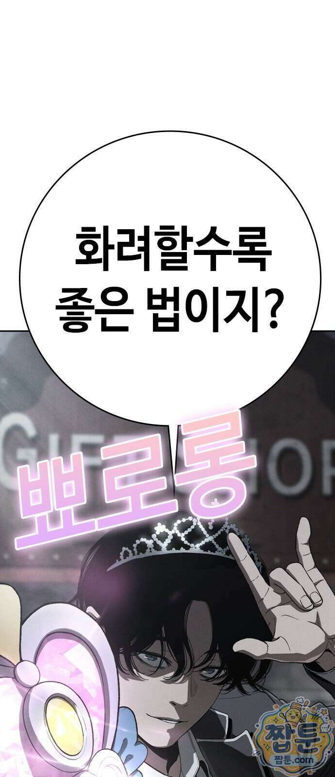 청부입학 8화 139