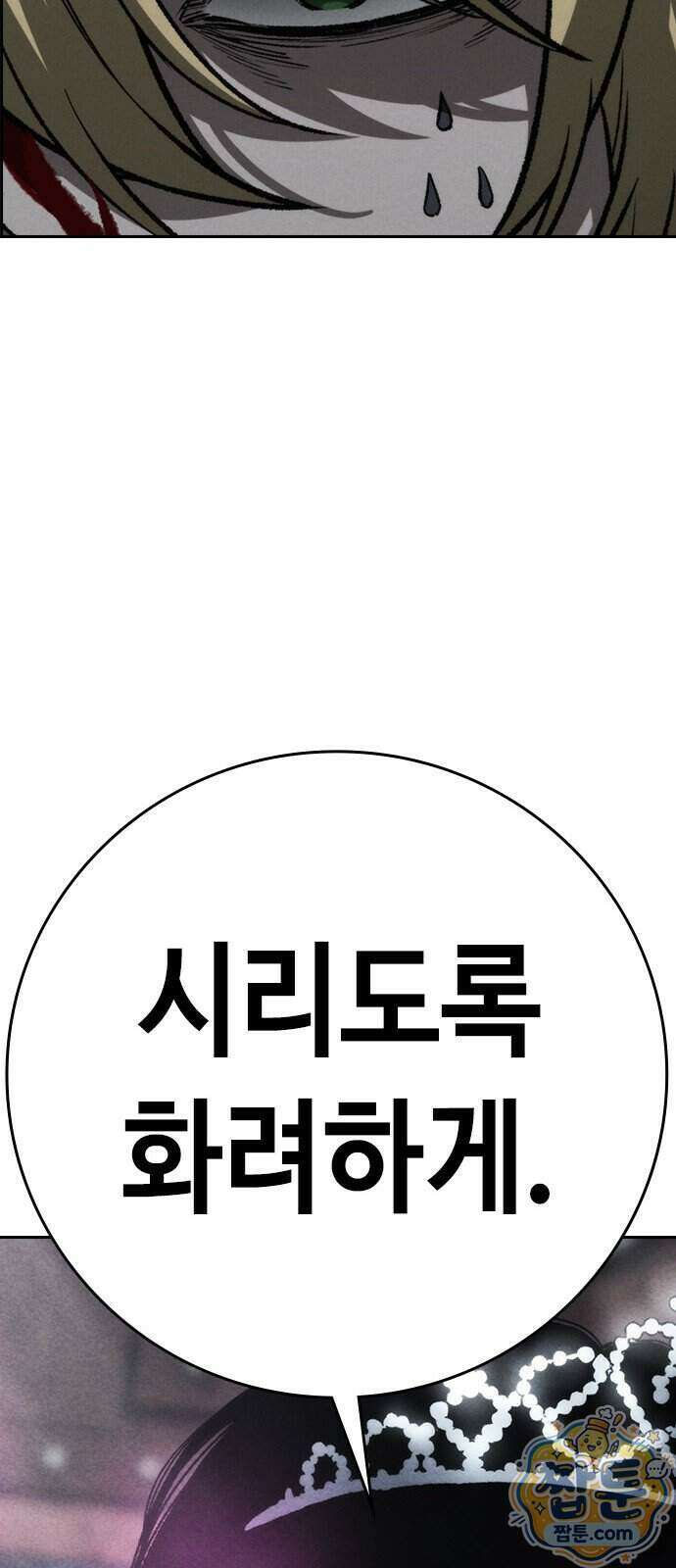 청부입학 8화 141
