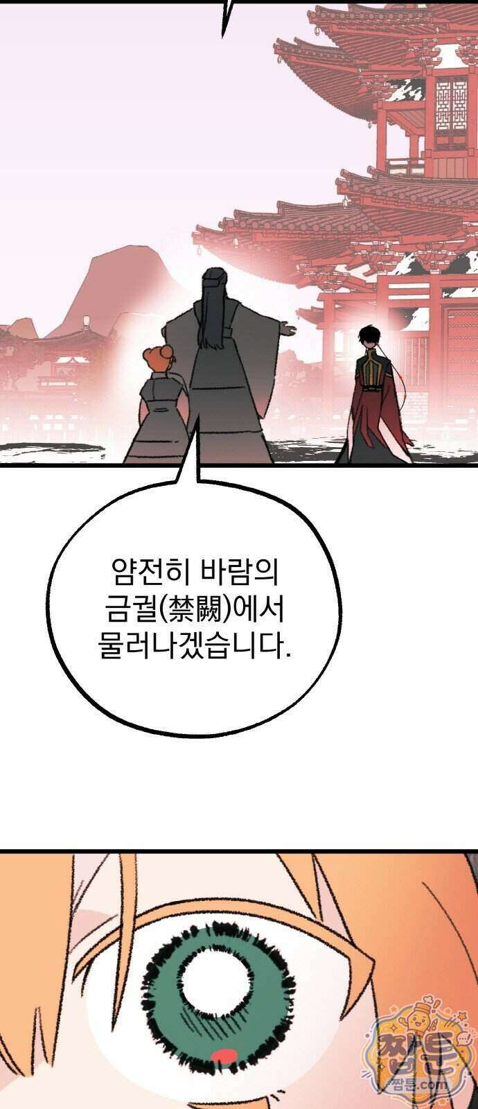 마귀공주 7화 5
