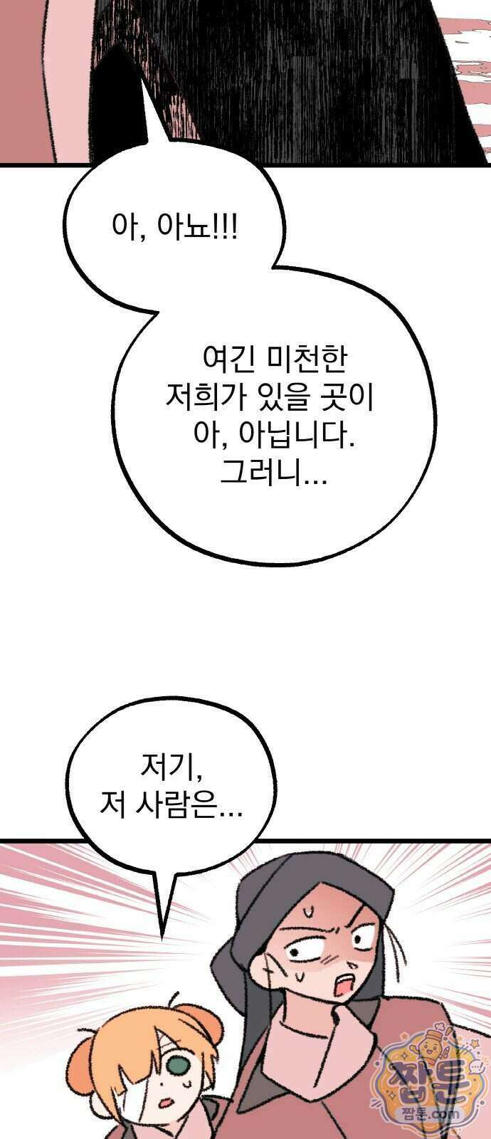 마귀공주 7화 10
